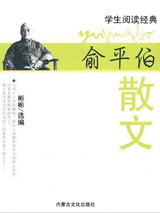 Title details for 学生阅读经典(Students' Reading Classics) by 彬彬 - Wait list
